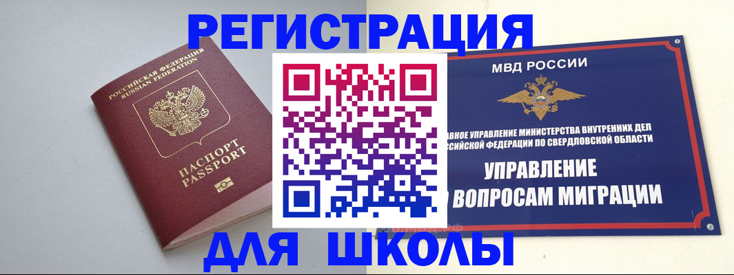 регистрация в Среднеуральске